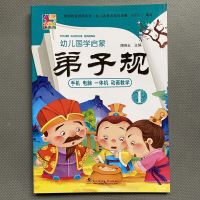 弟子规绘本彩图大字版幼儿国学早教启蒙经典3-6-9岁儿童文学读物 弟子规1