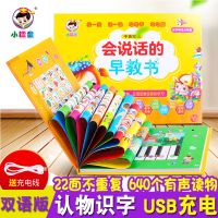 会说话的早教书充电版1236岁幼儿宝宝点读学习机有声读物玩具挂图 小儒童会说话的早教书