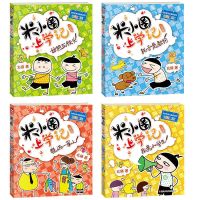 米小圈上学记7-10岁小学生儿童文学书籍一二三四年级儿童读物漫画 米小圈1-4年级 汤小米上学记 6本（注音）