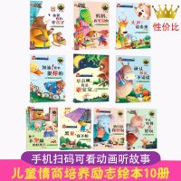 有声版爱上优秀的自己3-6岁幼儿睡前故事儿童性格情商培养早教书 儿童情商培养与励志绘本[全10册]