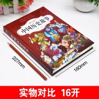 中国历史故事书注音版小学生一年级二年级三年级下册课外阅读必读