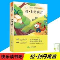 快乐读书吧三年级下册课外书必读3/7册克雷诺夫伊索寓言故事全套 拉封丹寓言