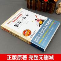 繁星春水四年级下册无障碍精读版小学生课外书老师推荐快乐读书吧