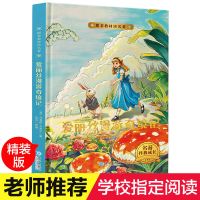 精装正版 爱丽丝漫游奇境记六年级卡洛尔著原版小学生必读课外书 爱丽丝漫游奇遇记(精装)