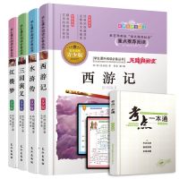 4册四大名著小学生初中世界名著书籍儿童版西游记水浒传 四大名著