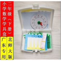 全新正版 广东用七色花小学数学学具 二年级下册 BSD北师大版华茂