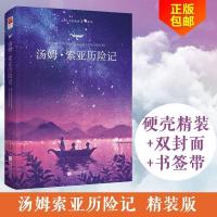 汤姆索亚历险记正版原著小学生五六年级下册必读课外书籍三四年级 汤姆索亚历险记 120页彩图注音版 1-3年级