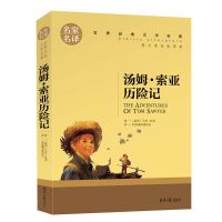 鲁滨逊孙漂流记汤姆索亚历险记爱丽丝漫游奇遇记六年级下册必读书 汤姆索亚-简版-不推荐