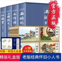 全48册四大名著连环画套装 小人书 经典怀旧收藏本送人物关系图 湖南美术48册