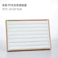 竹木戒指首饰展示盘戒指收纳盘手镯展示盘首饰盘珠宝饰品陈列道具 竹木戒指盘白皮