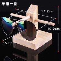 眼镜架子展示架创意实木质太阳镜收纳架家用落地式置物架桌面摆件 单排1付眼镜展示架