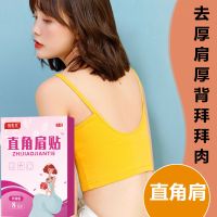 [去脂神器]去肉薄背直角肩斜方肌远离肩厚女神一字肩瘦锁骨 纯中药熬制 加强升级版1盒[不明显]