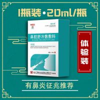 白云山鼻炎鼻腔冷敷敷料喷雾鼻部清洁细菌护理通气鼻塞鼻痒流鼻涕 %鼻炎初期壹盒[体验装]