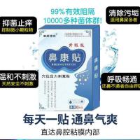 [假一倍十]]顽固鼻炎贴过敏鼻贴成人鼻炎神器鼻痒鼻窦炎特效贴 两贴试用[无包装]