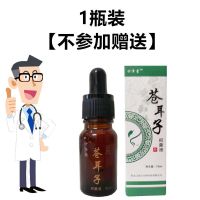 苍耳子鼻油液鼻精油过敏性鼻炎塞鼻干鼻痒流鼻涕打喷嚏鼻干燥 1瓶[惊喜体验装]不参加