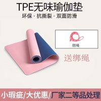tpe瑜伽垫微瑕疵二等品加厚防滑初学者舞蹈健身垫子环保无味家用 单色随机183*61*4mm送绑绳