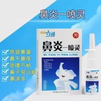 2送1鼻炎一喷灵鼻子不通气鼻通灵鼻塞鼻通滴鼻净液舒通鼻炎喷雾剂