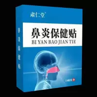 鼻炎贴特效鼻炎克星过敏性鼻炎鼻窦炎鼻息肉流鼻涕打呼噜鼻塞神器 一盒[有效]