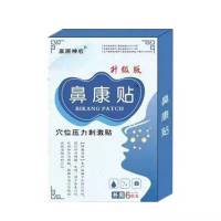 [专治鼻炎]顽固鼻炎贴过敏鼻贴成人小孩鼻炎神器鼻塞肉鼻鼻痒 一盒[体验装]