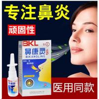 邦夫克鼻康灵濞立通鼻舒适鼻塞通气鼻炎喷雾过敏鼻干鼻痒专治鼻炎 1盒装[体验装]