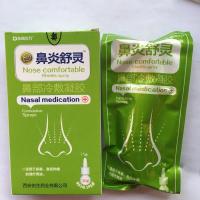 鼻炎舒灵东崎汉方鼻舒冷敷凝胶喷剂 鼻通喷剂 买2送1 3送2 5送5