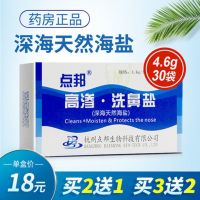 点邦洗鼻盐洗鼻器鼻炎 洗鼻壶成人儿童无碘高渗盐家用洗鼻盐专用 洗盐一盒
