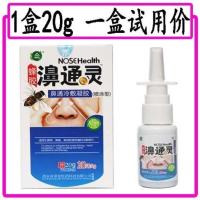 蜂胶濞通灵鼻通冷敷凝胶 鼻痒 鼻塞感冒引起的鼻痒 (一盒20g) 一盒试用价