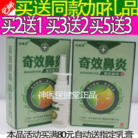 2送1选养宁奇效鼻炎喷剂江西山水生物