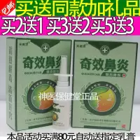 2送1选养宁奇效鼻炎喷剂江西山水生物