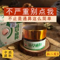 铍良芳苗草通鼻治慢性过敏性鼻炎鼻塞打喷嚏鼻窦炎鼻甲肥大鼻息肉