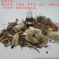 苍耳子麻油滴液辛夷花调理过敏性鼻塞鼻炎流脓涕鼻干痒鼻甲肥大 10ml古方拍一瓶送一瓶