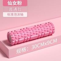 泡沫轴肌肉放松器瘦小腿神器狼牙棒按摩棒滚轴筋膜健身柱瑜伽器材 仙女粉[30CM普通款]
