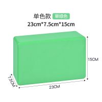 瑜伽砖高密度舞蹈砖方块练功儿童跳舞瑜伽垫子压腿泡沫砖专用 [单色砖]绿色