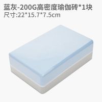 瑜伽砖头成人儿童跳舞蹈压腿高密度专用辅助工具练功泡沫砖块 蓝灰瑜伽砖200g-(一块装)