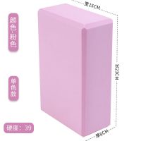瑜伽砖高密度舞蹈辅助工具初学者泡沫砖儿童跳舞专用练功砖块 粉色*1块[建议购买2块以上搭配]