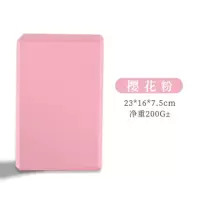 瑜伽砖高密度成人初学者儿童舞蹈练功压腿海绵泡沫砖瑜伽砖块 樱花粉