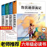 人教版小学六年级必读课外书下册鲁滨逊漂流记正版汤姆索亚历险记 鲁滨逊漂流记