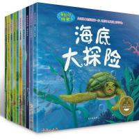 好奇宝宝和博学爸爸全7册儿童科普书籍百科大全太空地球科普绘本 奇妙的科学 全10册 (3-9岁)