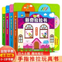 新奇拉拉书幼儿宝宝1-2-3岁动动手指推翻翻书绘本益智启蒙玩具书 新奇拉拉书4册