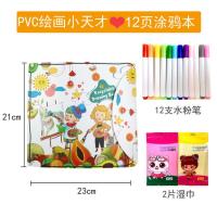 可擦写磁性画画板儿童涂鸦板小孩涂色描画板小学生画画本绘画本 12页PVC万次绘画小天才