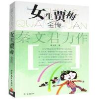 男生贾里女生贾梅 秦文君2册全传三四五六年级小学生课外选读书目 女生贾梅