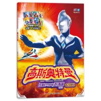 正版 高斯奥特曼连环画奥特曼故事书奥特曼漫画书 儿童连环画 真正的勇者1册