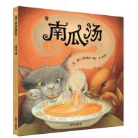 获英国格林威大奖 全3册 南瓜汤+胡椒南瓜汤+最好喝的汤 信谊绘本 南瓜汤【优质胶装】