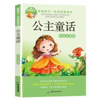 公主童话故事集儿童白雪公主王子童话经典故事大王彩图注音版书籍 经典故事系列(公主童话1本)