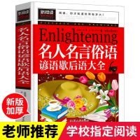 小学生必读名人成才故事书带拼音中国外国名人传记绘本励志课外书 名人名言俗语谚语歇后语大全3-6年级