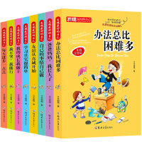 [注音全8册]发现最好的自己一二三年级老师推荐儿童励志故事书