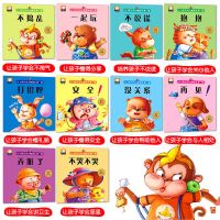有声读物30册 0-3岁绘本行为习惯幼儿安全教育绘本请不要随便摸我 [第一辑10本]培养孩子好行为