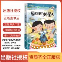 致敬中国 蛋糕里的外星人 彭懿 北京少年儿童出版社