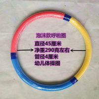 全球泡沫儿童呼啦圈幼儿园用呼啦圈幼儿健身全球花布呼啦圈 55厘米泡沫款300克左右