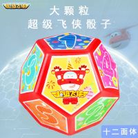 超级飞侠抛圈塑料益智套圈投圈圈幼儿园室内儿童户外投掷游戏玩具 超级飞侠大号骰子
